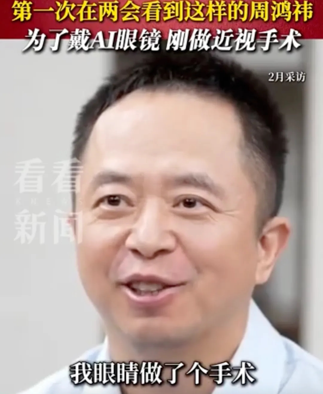 科技大佬都在 “摘镜”，你关心的答案都在这