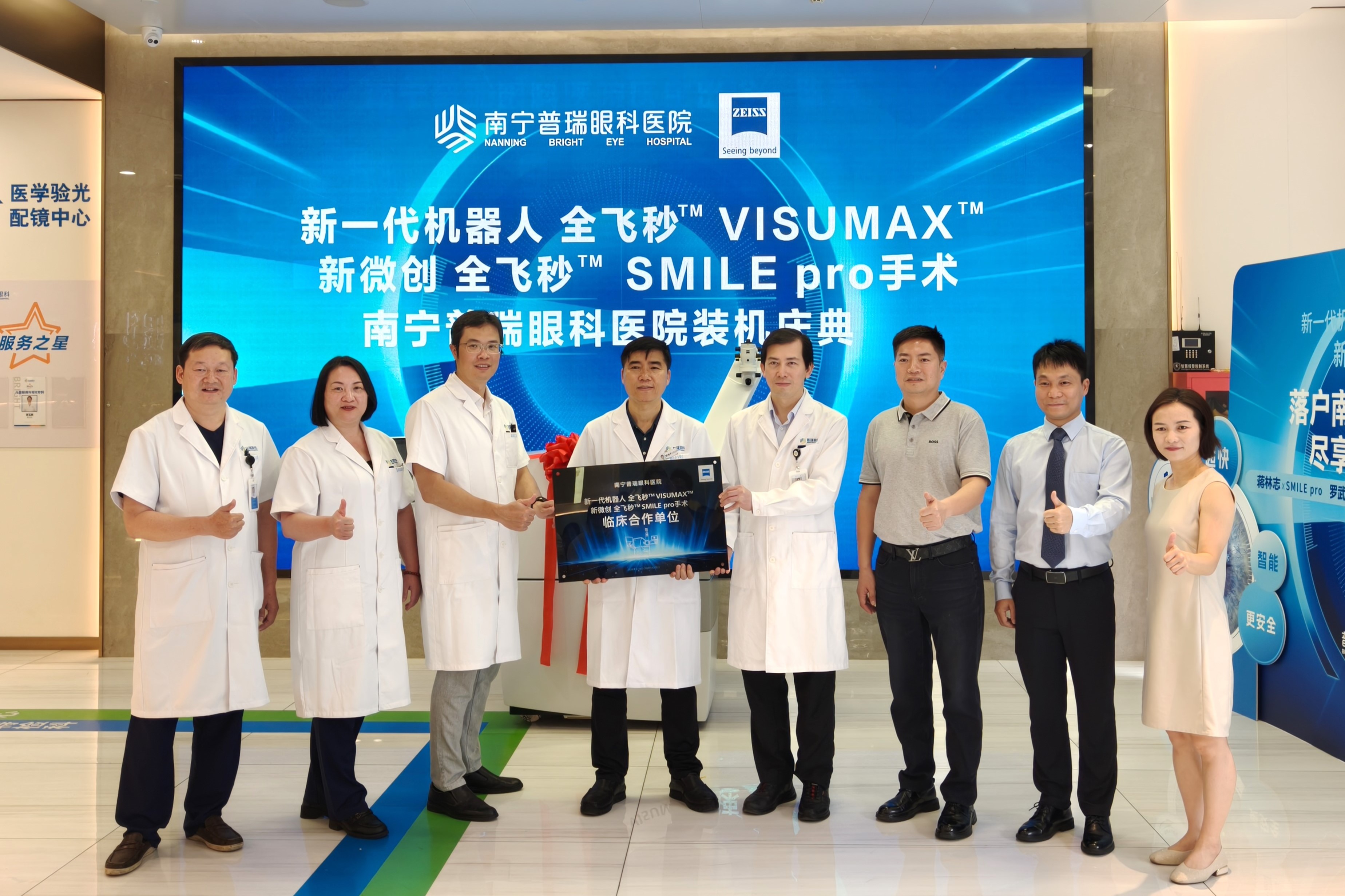 新一代机器人全飞秒暨新全飞秒SMILpro手术落户南宁普瑞